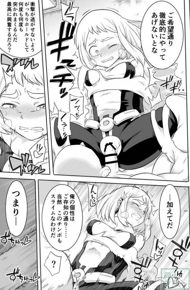 麗日お茶子アクメしまくり媚薬陵辱！ <> 025