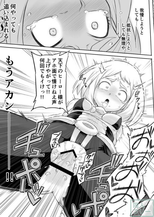 麗日お茶子アクメしまくり媚薬陵辱！ <> 031