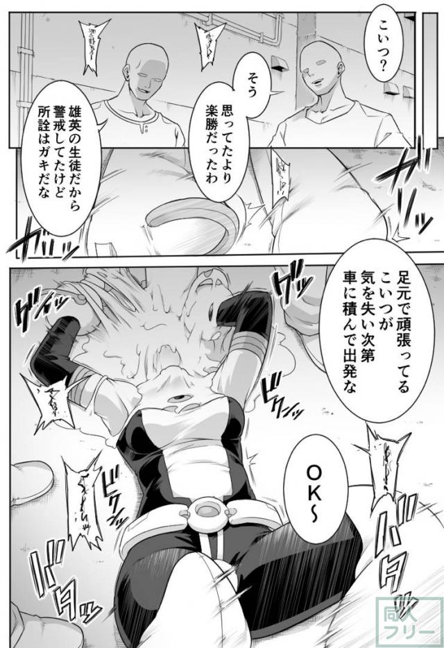 麗日お茶子アクメしまくり媚薬陵辱！ <> 033