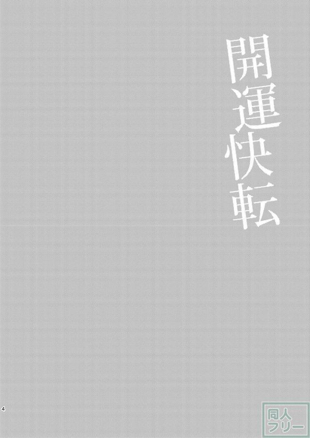 茄子と隠姦、美世とカーセックス <> 003