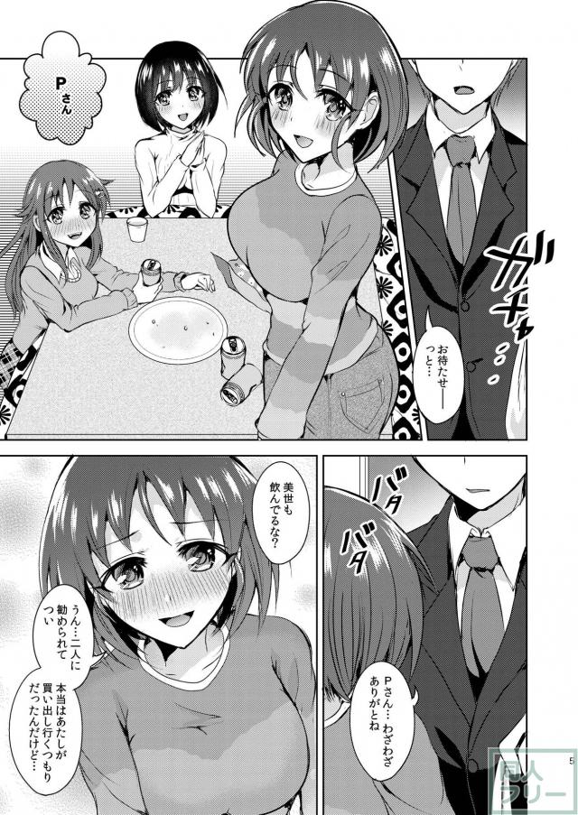 茄子と隠姦、美世とカーセックス <> 004