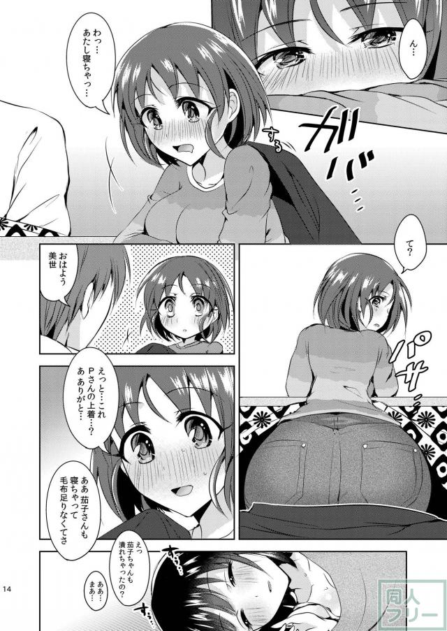 茄子と隠姦、美世とカーセックス <> 013