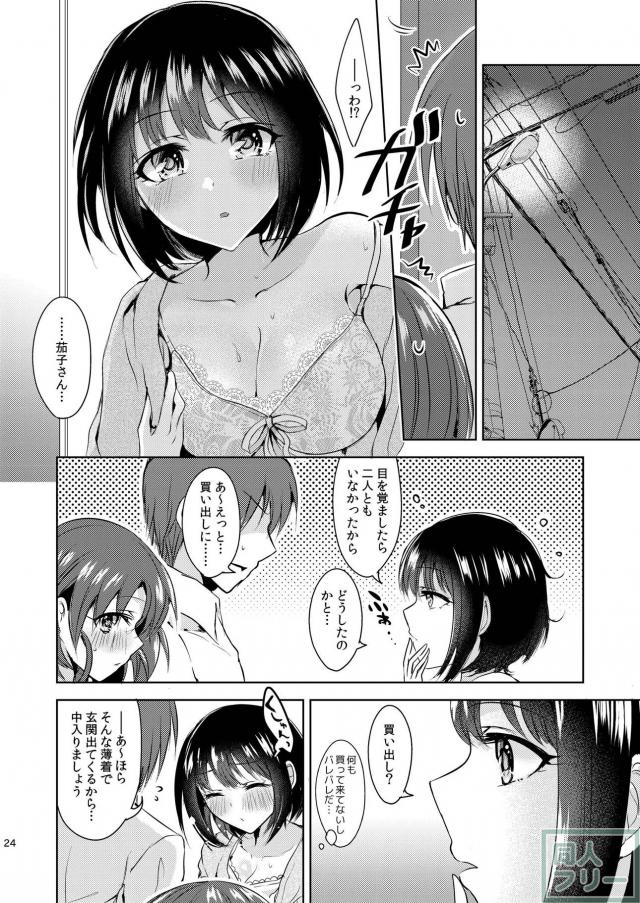 茄子と隠姦、美世とカーセックス <> 023