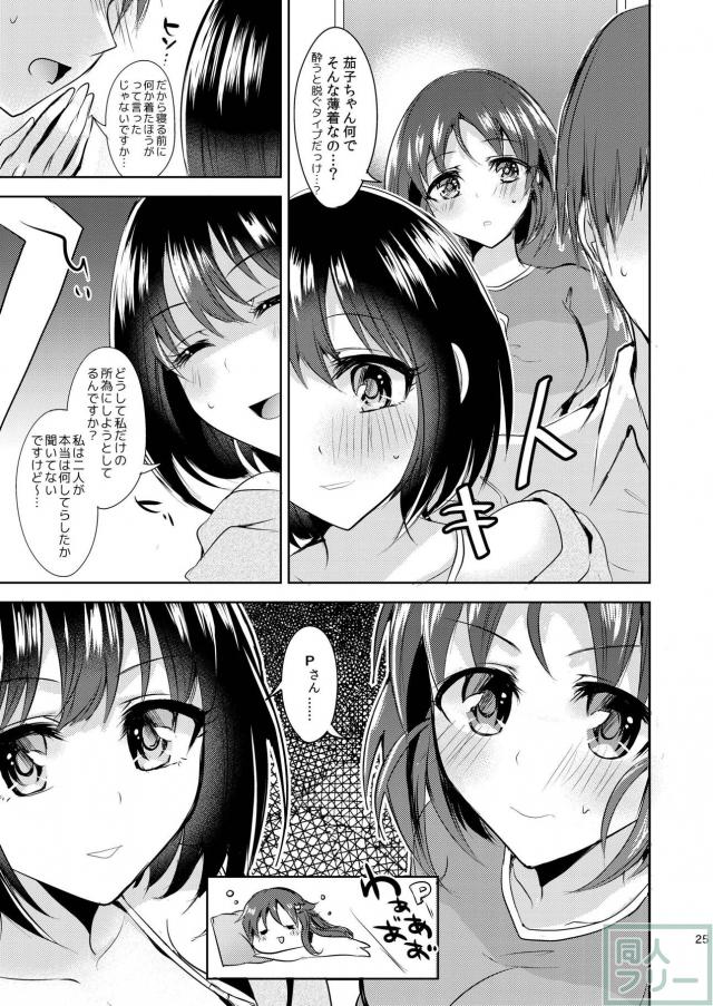 茄子と隠姦、美世とカーセックス <> 024