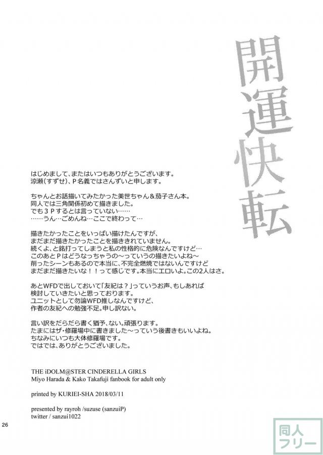 茄子と隠姦、美世とカーセックス <> 025