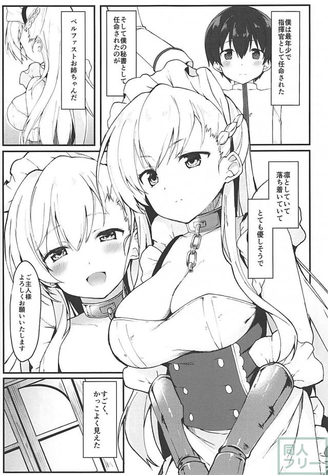 精通から始まるベルファストのおねショタ性教育 <> 002