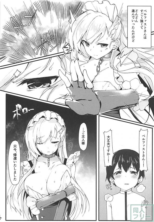 精通から始まるベルファストのおねショタ性教育 <> 003