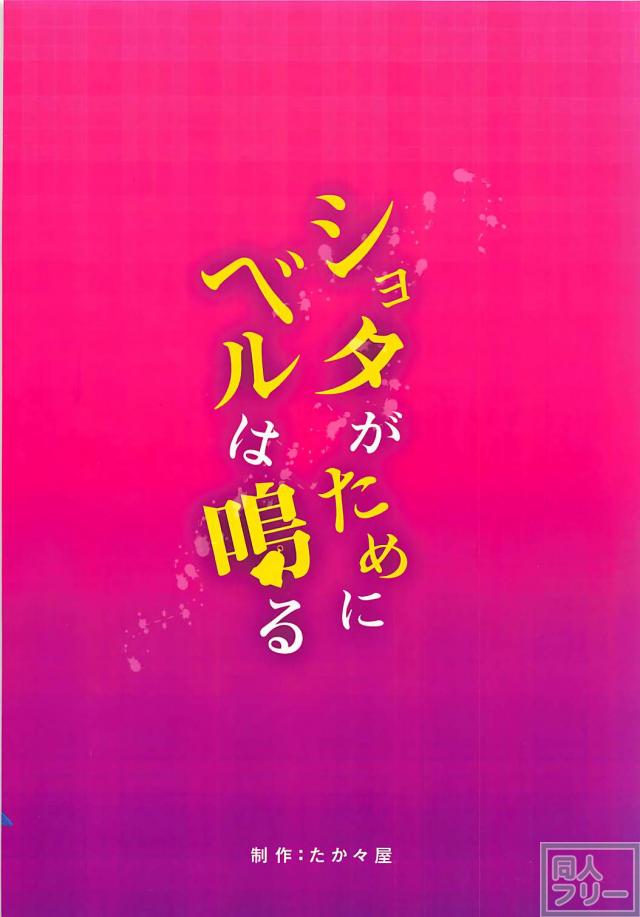 精通から始まるベルファストのおねショタ性教育 <> 024