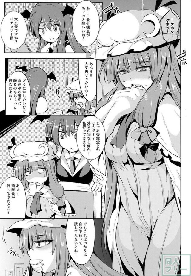 パチュリーの喘息を治すマッサージ <> 004