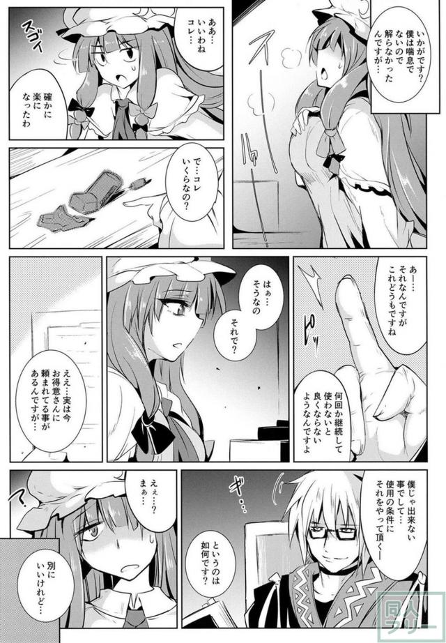 パチュリーの喘息を治すマッサージ <> 006