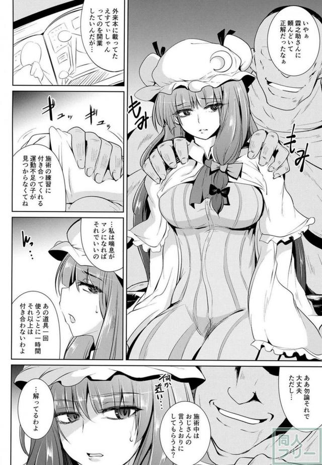 パチュリーの喘息を治すマッサージ <> 007