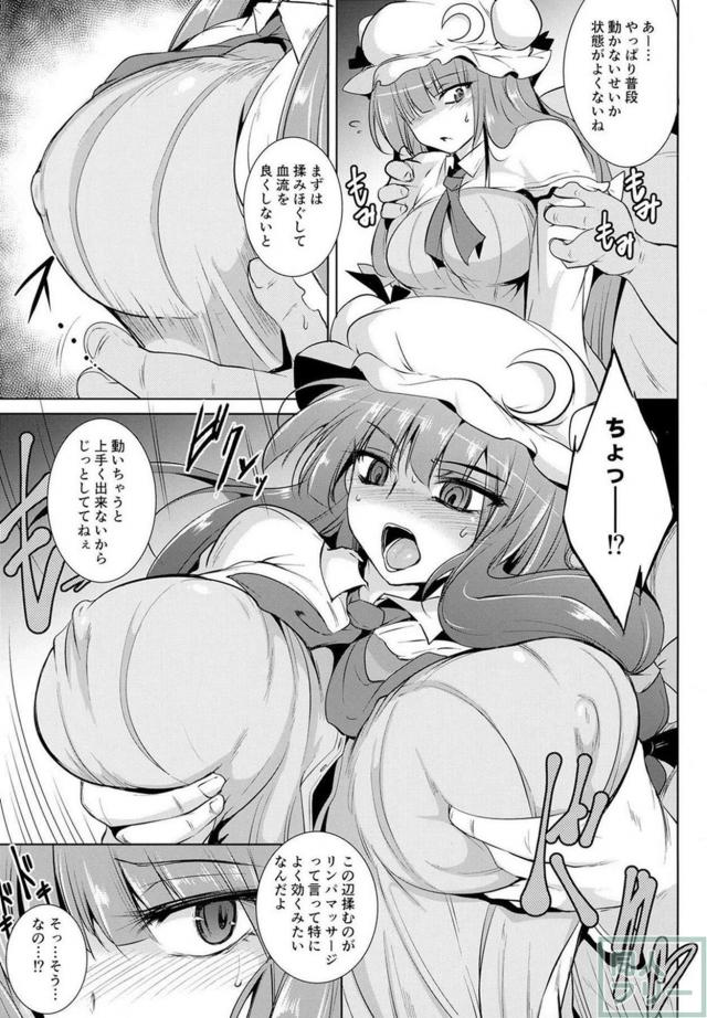 パチュリーの喘息を治すマッサージ <> 008