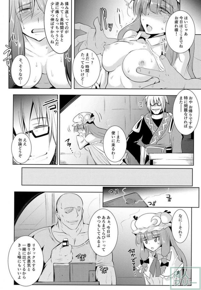 パチュリーの喘息を治すマッサージ <> 011