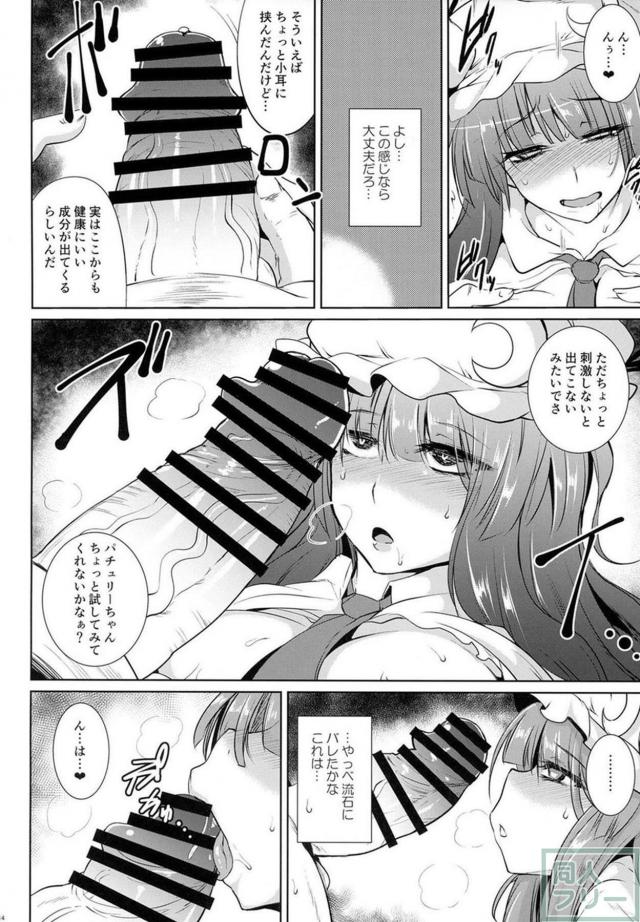 パチュリーの喘息を治すマッサージ <> 013