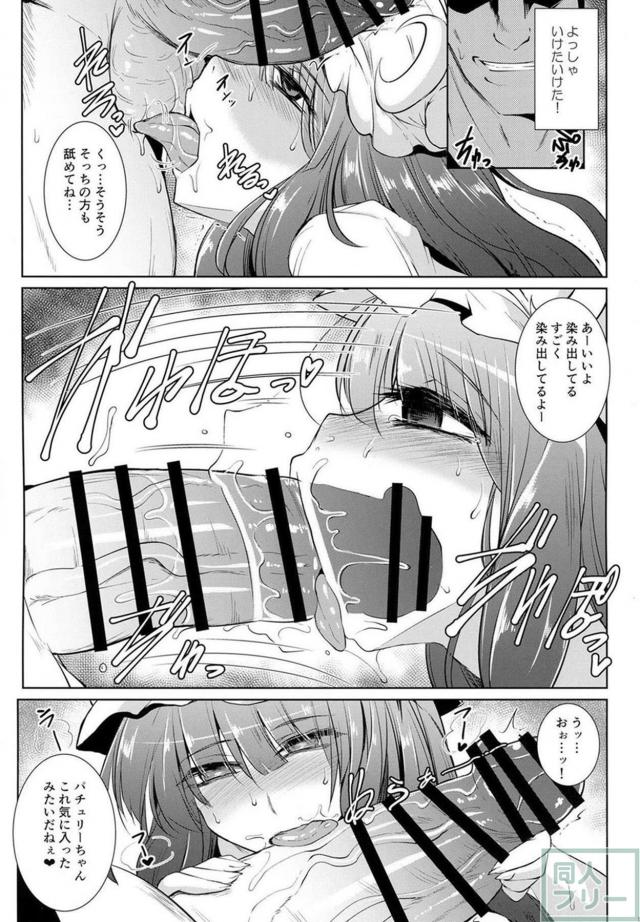 パチュリーの喘息を治すマッサージ <> 014