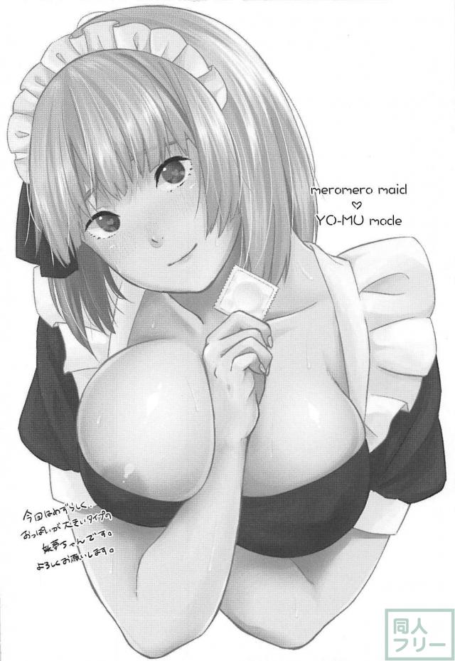 メイド妖夢がデリヘル派遣されてきたので媚薬で発情させてみた <> 003