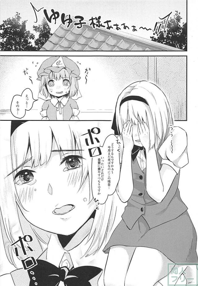 メイド妖夢がデリヘル派遣されてきたので媚薬で発情させてみた <> 004