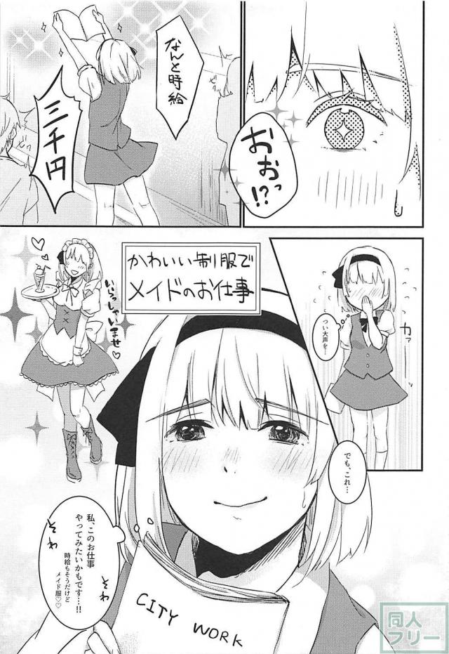 メイド妖夢がデリヘル派遣されてきたので媚薬で発情させてみた <> 006