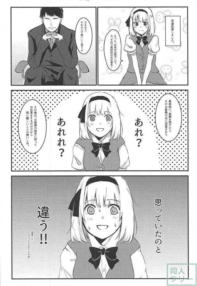 メイド妖夢がデリヘル派遣されてきたので媚薬で発情させてみた <> 007