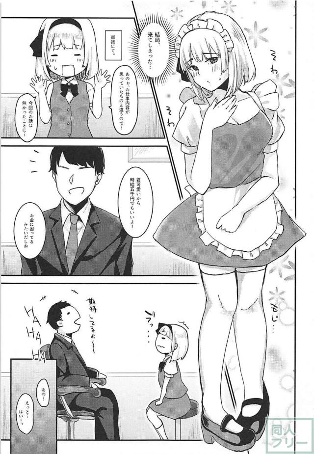 メイド妖夢がデリヘル派遣されてきたので媚薬で発情させてみた <> 008
