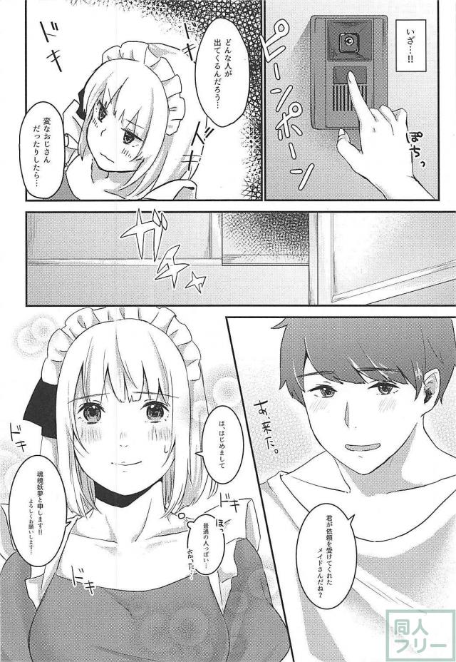 メイド妖夢がデリヘル派遣されてきたので媚薬で発情させてみた <> 009