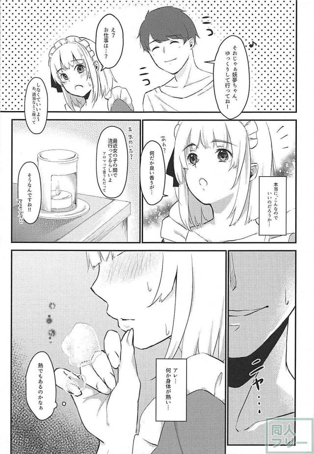 メイド妖夢がデリヘル派遣されてきたので媚薬で発情させてみた <> 010