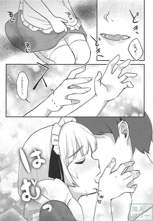 メイド妖夢がデリヘル派遣されてきたので媚薬で発情させてみた <> 012