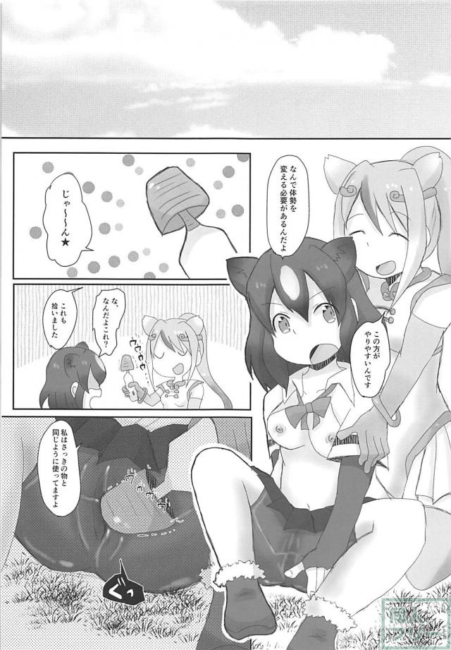 獣耳娘ふたりが、ローター・電マ・双頭ディルドで気持ちよくなる本 <> 014