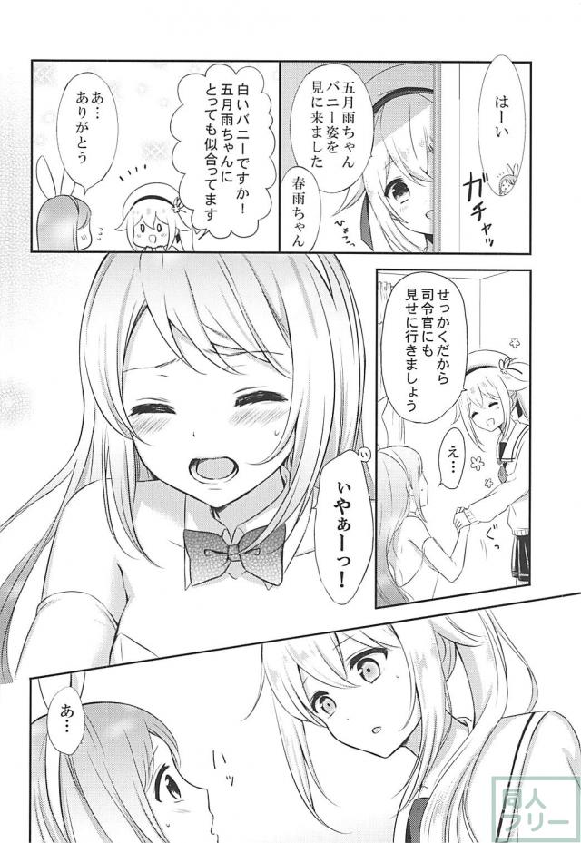 バニー五月雨に春雨にイカされちゃう百合本 <> 007