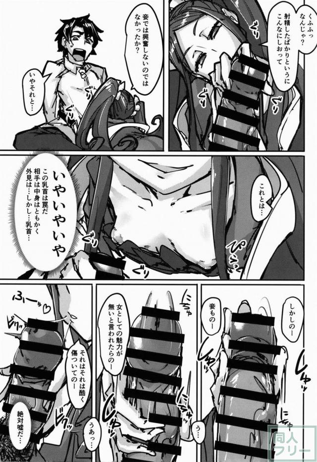 S女ふたりにぐだ男がアナルで搾られる本 <> 004