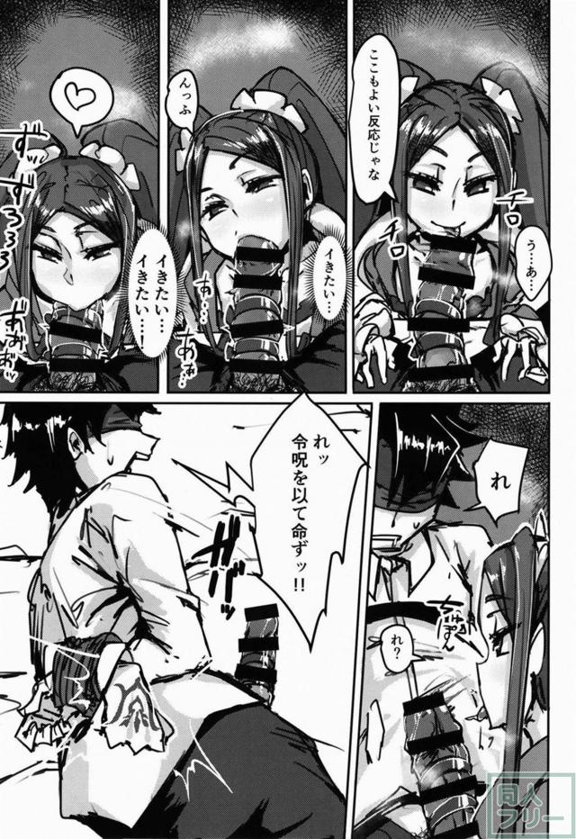 S女ふたりにぐだ男がアナルで搾られる本 <> 008