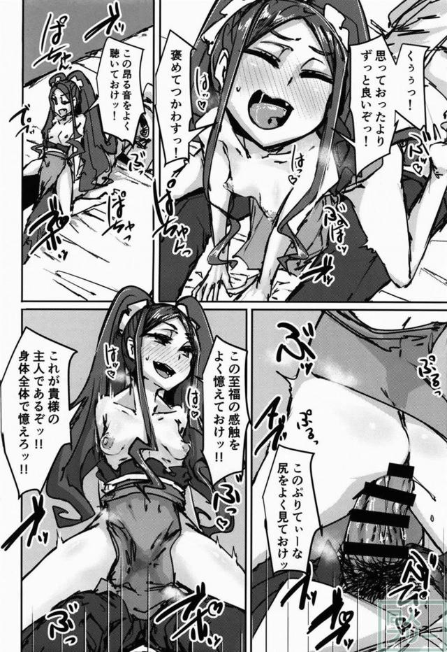 S女ふたりにぐだ男がアナルで搾られる本 <> 011