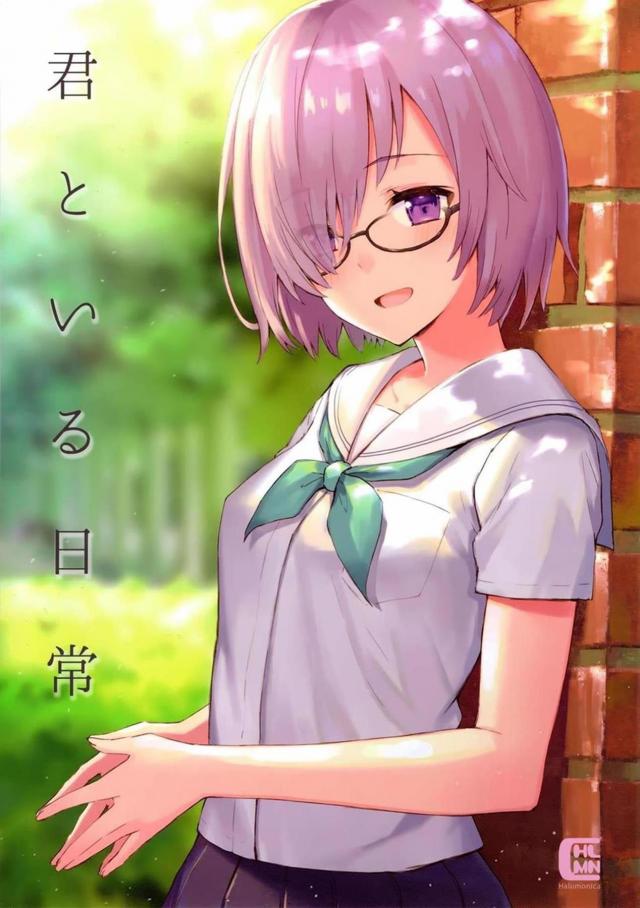 ほのぼのします。マシュと過ごす爽やかで少し笑える日常 <> 1