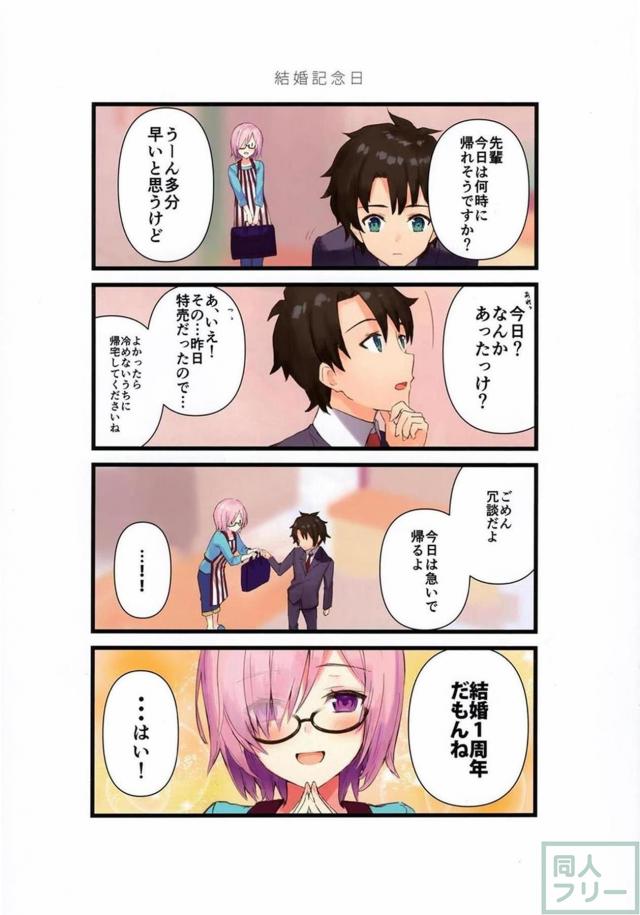 ほのぼのします。マシュと過ごす爽やかで少し笑える日常 <> 005