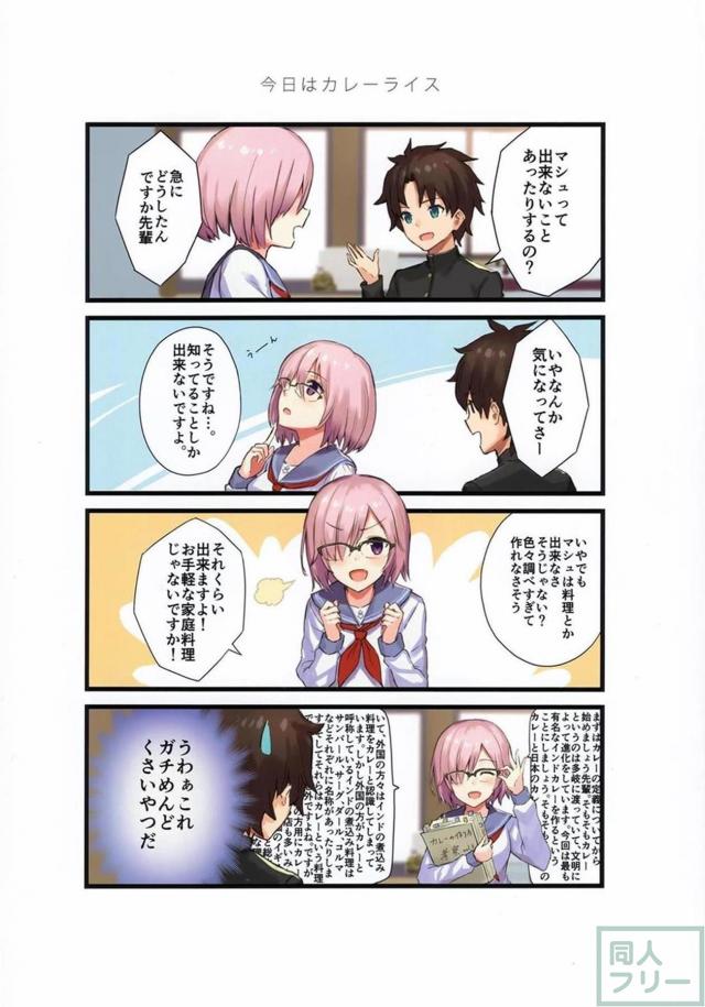 ほのぼのします。マシュと過ごす爽やかで少し笑える日常 <> 007