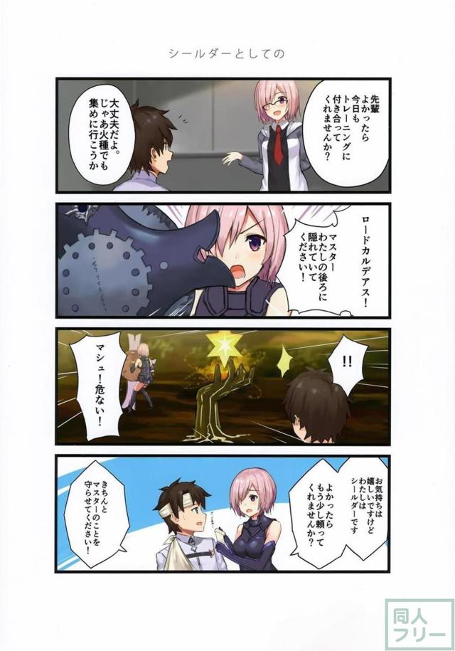 ほのぼのします。マシュと過ごす爽やかで少し笑える日常 <> 009