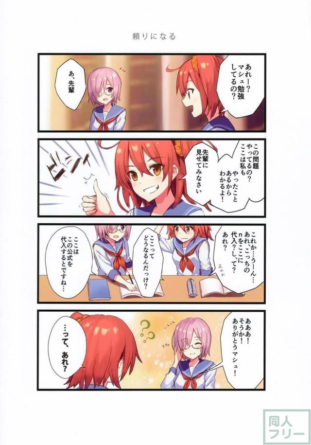 ほのぼのします。マシュと過ごす爽やかで少し笑える日常 <> 011