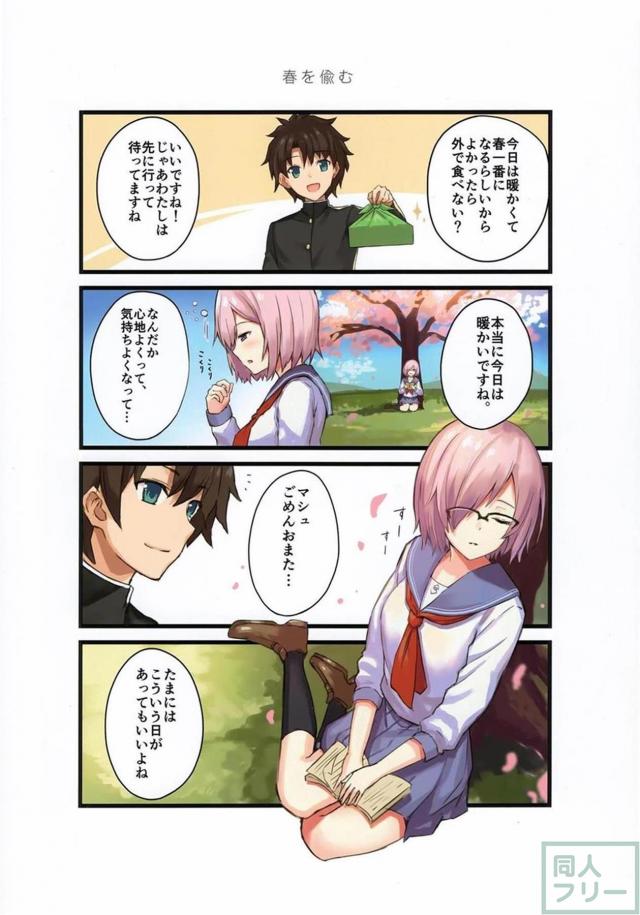 ほのぼのします。マシュと過ごす爽やかで少し笑える日常 <> 013