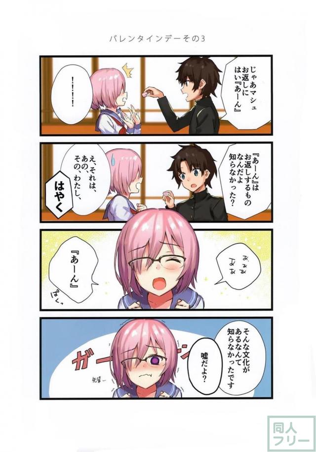 ほのぼのします。マシュと過ごす爽やかで少し笑える日常 <> 017