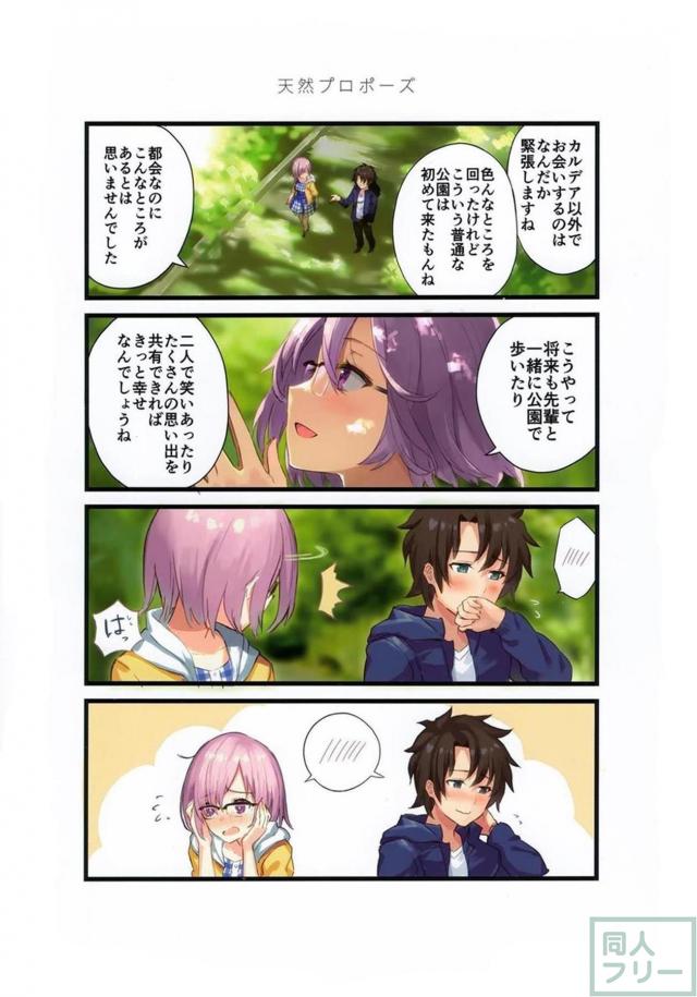 ほのぼのします。マシュと過ごす爽やかで少し笑える日常 <> 019