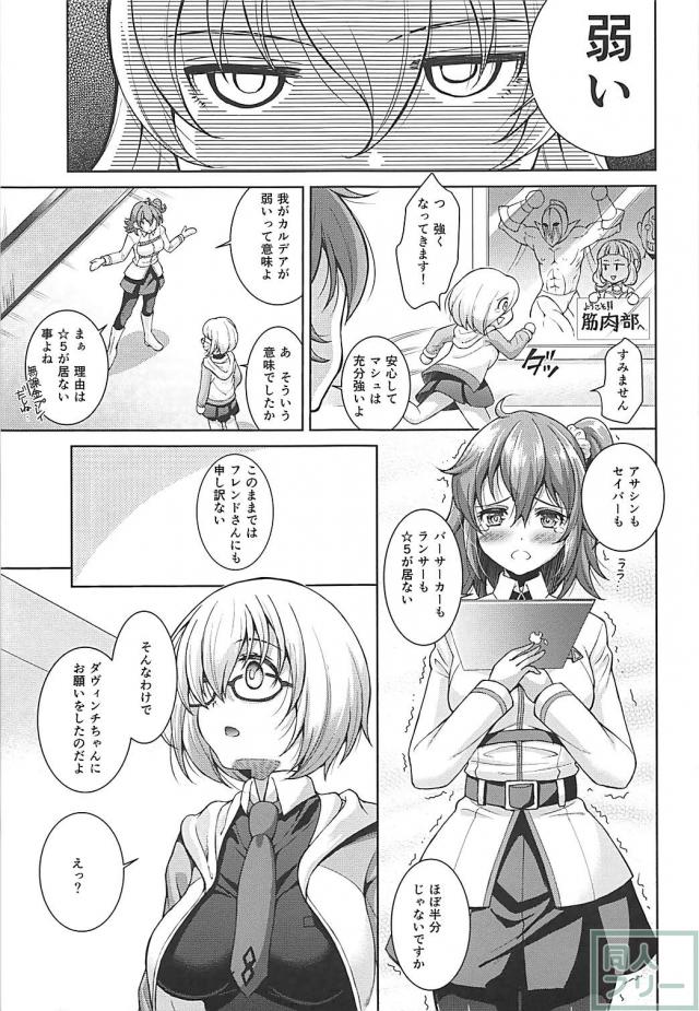 マシュぐだが触手に苗床にされる本 <> 002