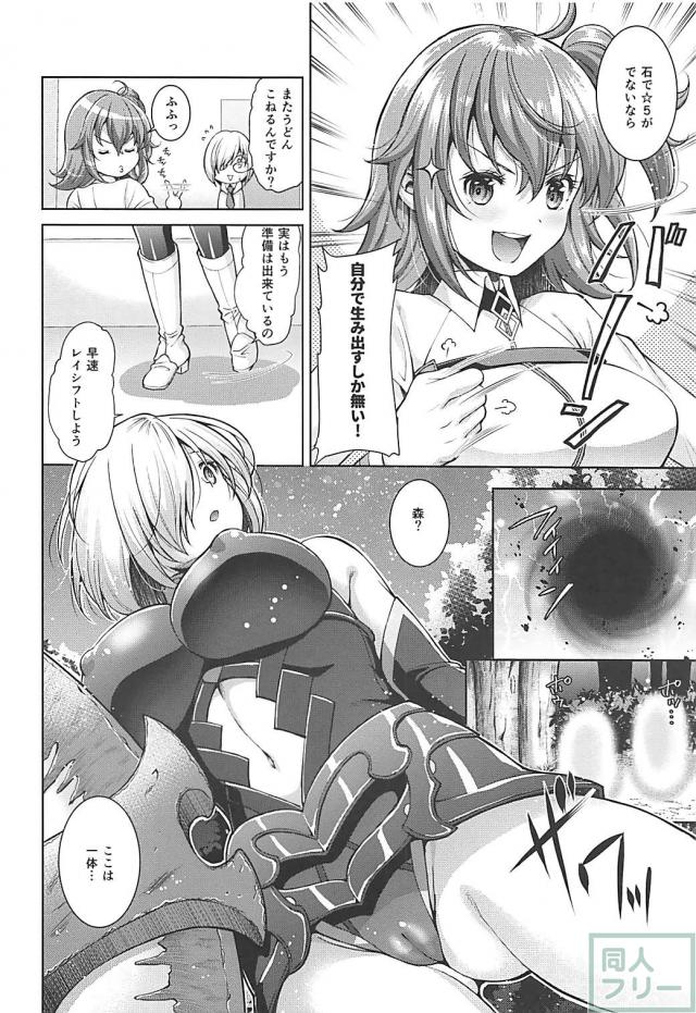 マシュぐだが触手に苗床にされる本 <> 003