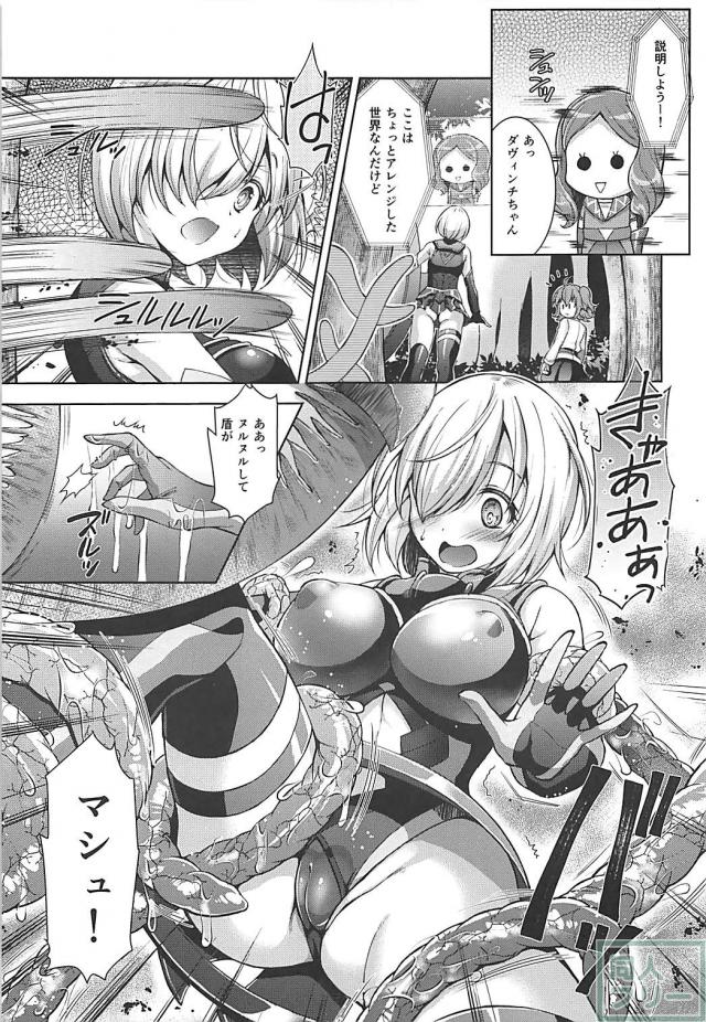 マシュぐだが触手に苗床にされる本 <> 004