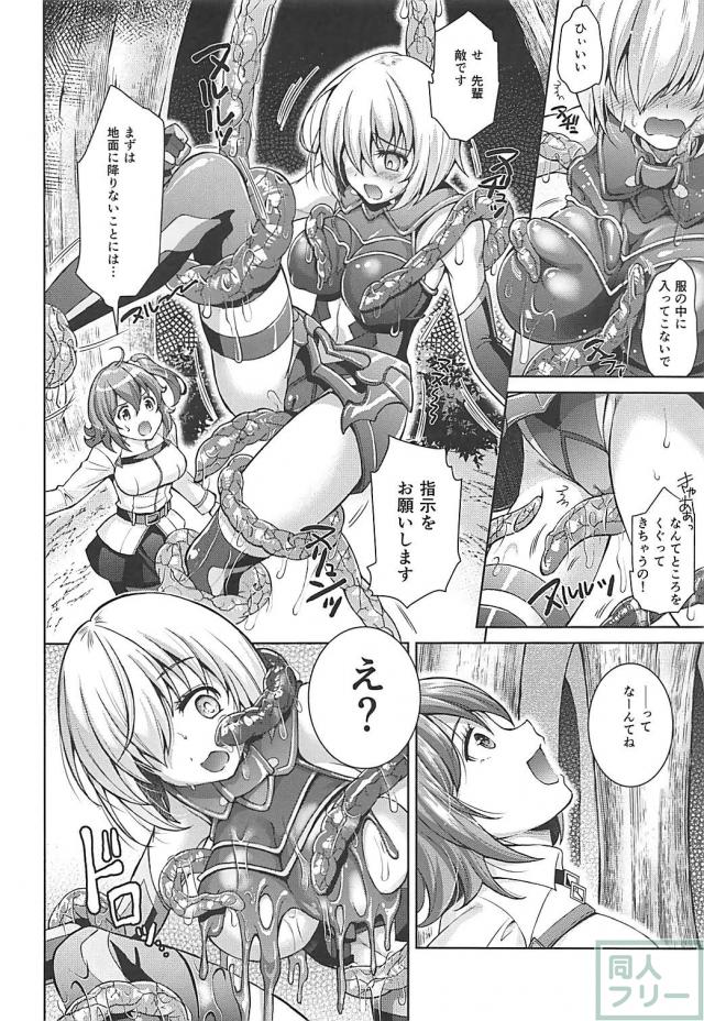 マシュぐだが触手に苗床にされる本 <> 005