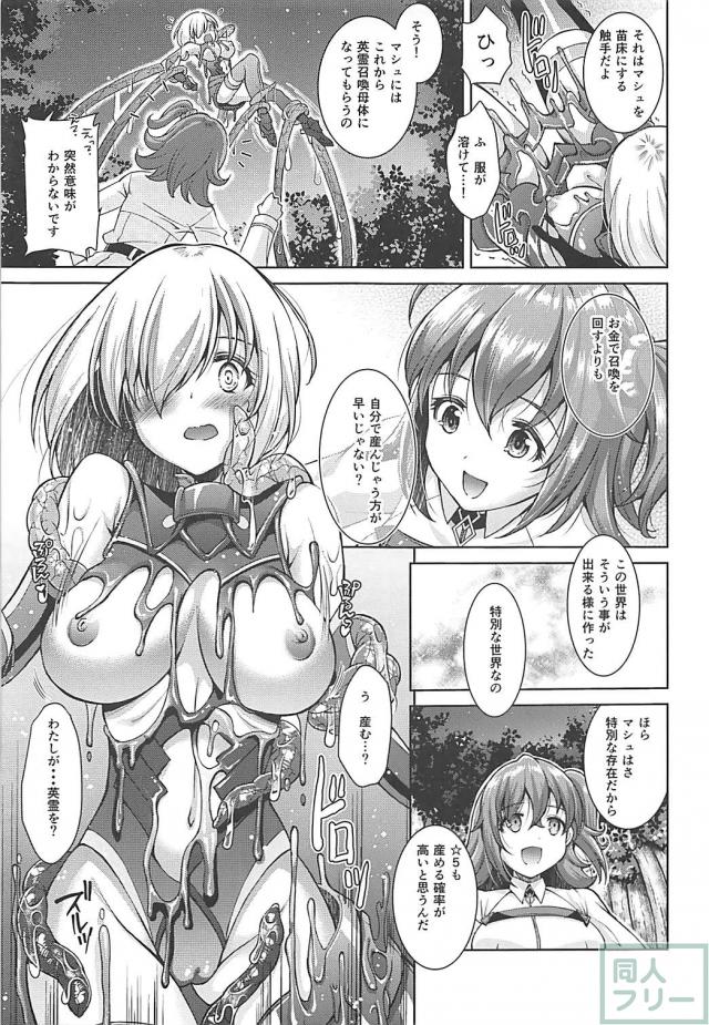 マシュぐだが触手に苗床にされる本 <> 006