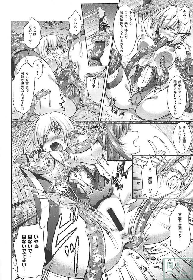 マシュぐだが触手に苗床にされる本 <> 007