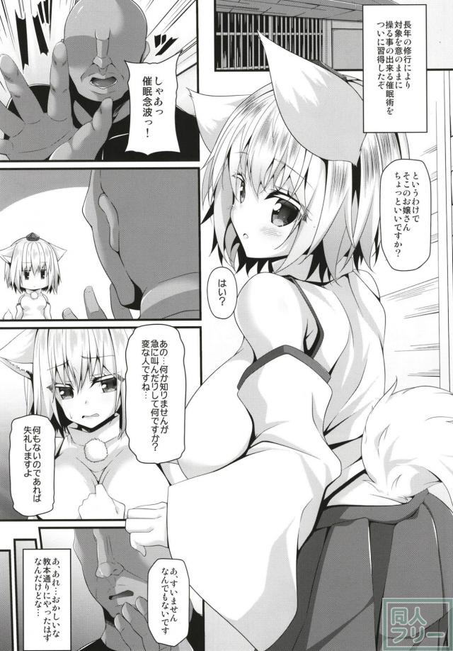 一突きごとに快感が倍増する無意識催眠！ <> 004