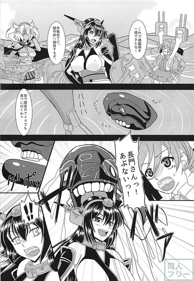 長門ちんぽと武蔵が終始セックス <> 005