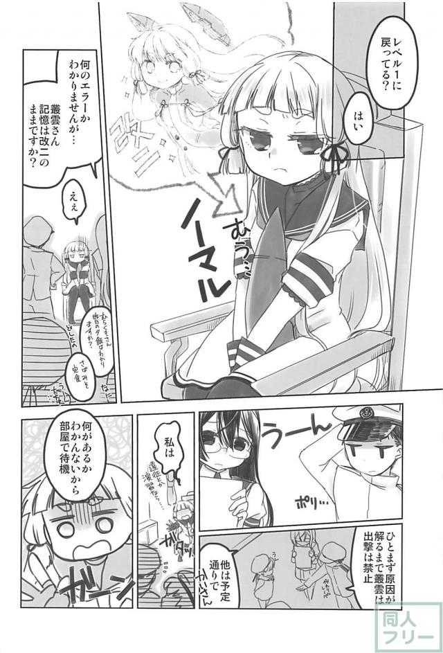 嫁艦ノーマル叢雲ちゃん <> 003