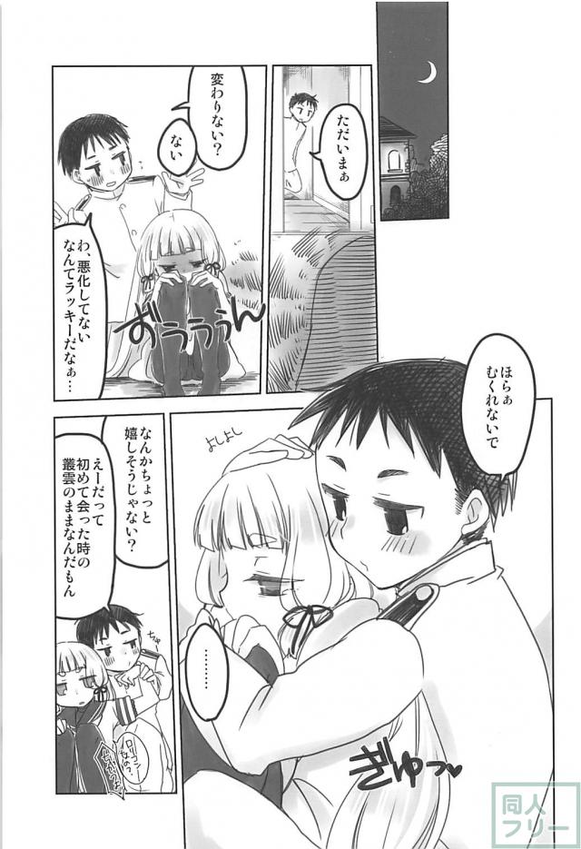 嫁艦ノーマル叢雲ちゃん <> 006